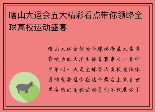 喀山大运会五大精彩看点带你领略全球高校运动盛宴