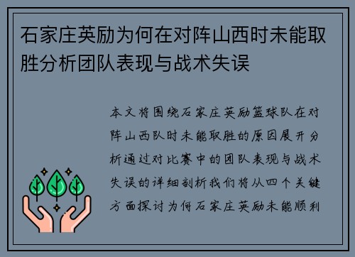 石家庄英励为何在对阵山西时未能取胜分析团队表现与战术失误