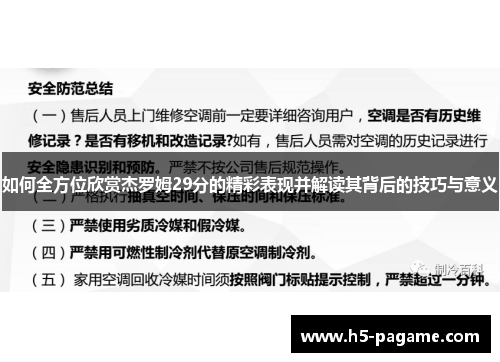 如何全方位欣赏杰罗姆29分的精彩表现并解读其背后的技巧与意义