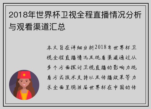 2018年世界杯卫视全程直播情况分析与观看渠道汇总