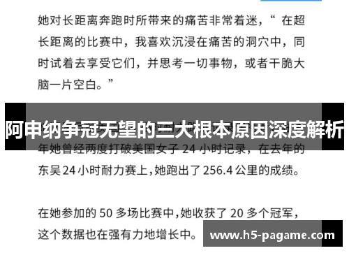 阿申纳争冠无望的三大根本原因深度解析