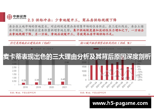 麦卡蒂表现出色的三大理由分析及其背后原因深度剖析