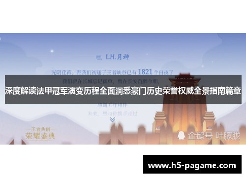 深度解读法甲冠军演变历程全面洞悉豪门历史荣誉权威全景指南篇章 深度解读法甲冠军演变历程全面洞悉豪门历史荣誉权威全景指南篇章