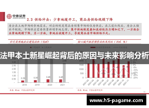 法甲本土新星崛起背后的原因与未来影响分析 法甲本土新星崛起背后的原因与未来影响分析
