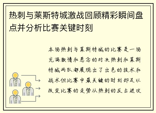 热刺与莱斯特城激战回顾精彩瞬间盘点并分析比赛关键时刻 热刺与莱斯特城激战回顾精彩瞬间盘点并分析比赛关键时刻