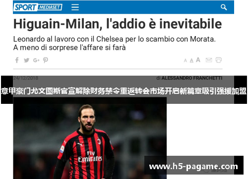 意甲豪门尤文图斯官宣解除财务禁令重返转会市场开启新篇章吸引强援加盟 意甲豪门尤文图斯官宣解除财务禁令重返转会市场开启新篇章吸引强援加盟