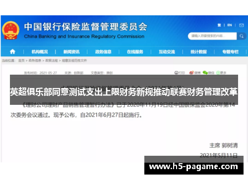 英超俱乐部同意测试支出上限财务新规推动联赛财务管理改革 英超俱乐部同意测试支出上限财务新规推动联赛财务管理改革