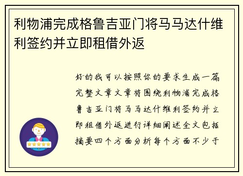 利物浦完成格鲁吉亚门将马马达什维利签约并立即租借外返