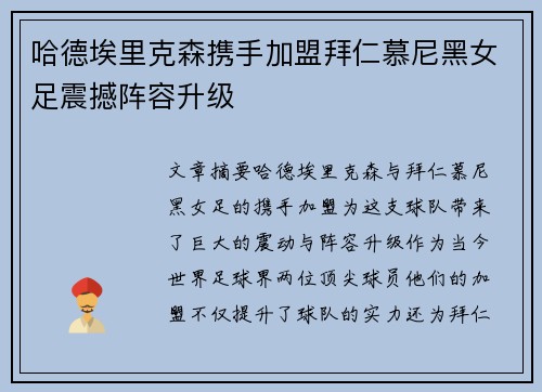 哈德埃里克森携手加盟拜仁慕尼黑女足震撼阵容升级