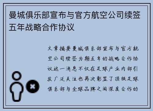 曼城俱乐部宣布与官方航空公司续签五年战略合作协议