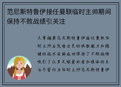 范尼斯特鲁伊接任曼联临时主帅期间保持不败战绩引关注 范尼斯特鲁伊接任曼联临时主帅期间保持不败战绩引关注