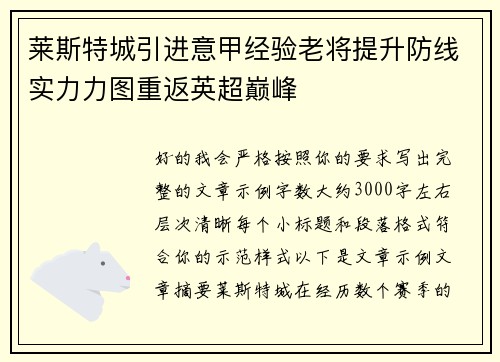 莱斯特城引进意甲经验老将提升防线实力力图重返英超巅峰 莱斯特城引进意甲经验老将提升防线实力力图重返英超巅峰