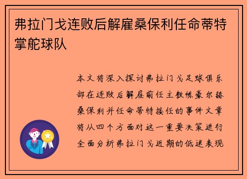 弗拉门戈连败后解雇桑保利任命蒂特掌舵球队