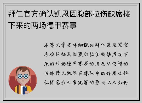 拜仁官方确认凯恩因腹部拉伤缺席接下来的两场德甲赛事