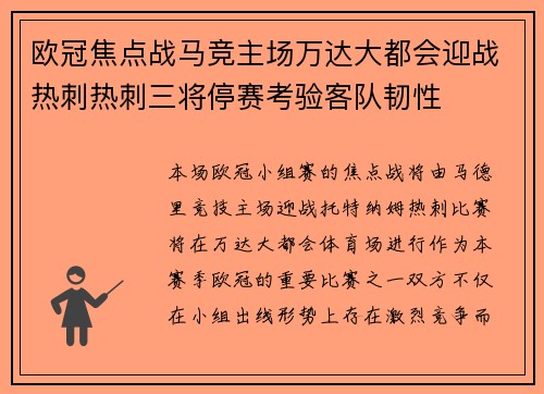 欧冠焦点战马竞主场万达大都会迎战热刺热刺三将停赛考验客队韧性