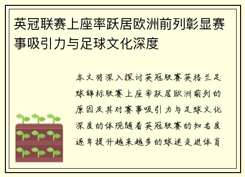 英冠联赛上座率跃居欧洲前列彰显赛事吸引力与足球文化深度 英冠联赛上座率跃居欧洲前列彰显赛事吸引力与足球文化深度