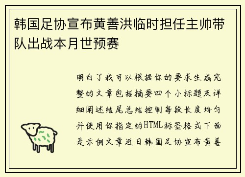 韩国足协宣布黄善洪临时担任主帅带队出战本月世预赛 韩国足协宣布黄善洪临时担任主帅带队出战本月世预赛